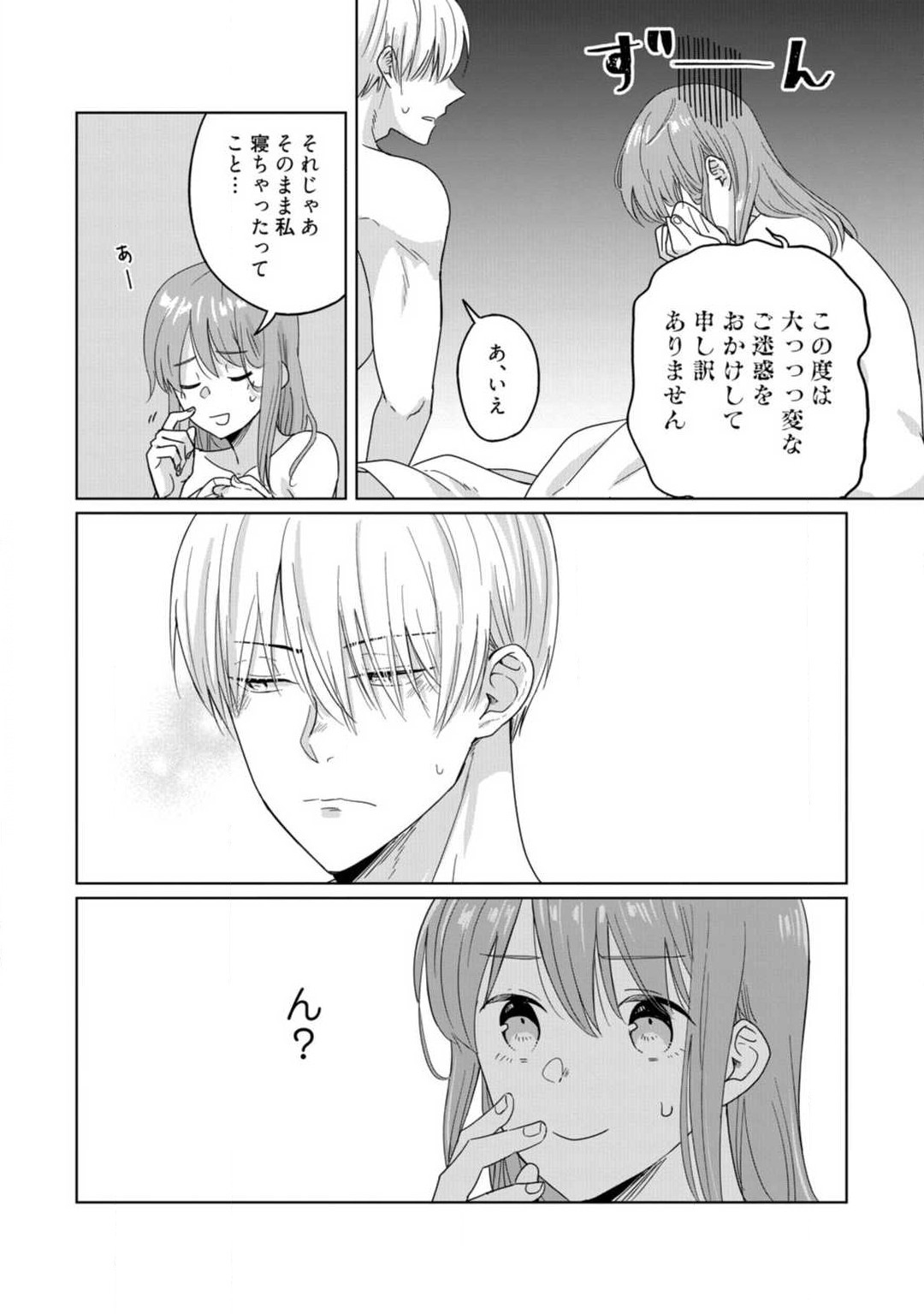 あの夜、覚えてますか？ 〜私にだけ激甘な春日くんと、体からのなりゆき交際〜 1-2 page 7 full