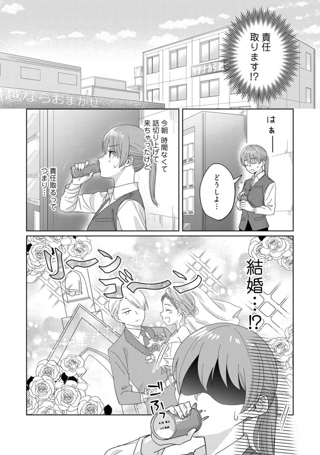 あの夜、覚えてますか？ 〜私にだけ激甘な春日くんと、体からのなりゆき交際〜 1-2 page 9 full