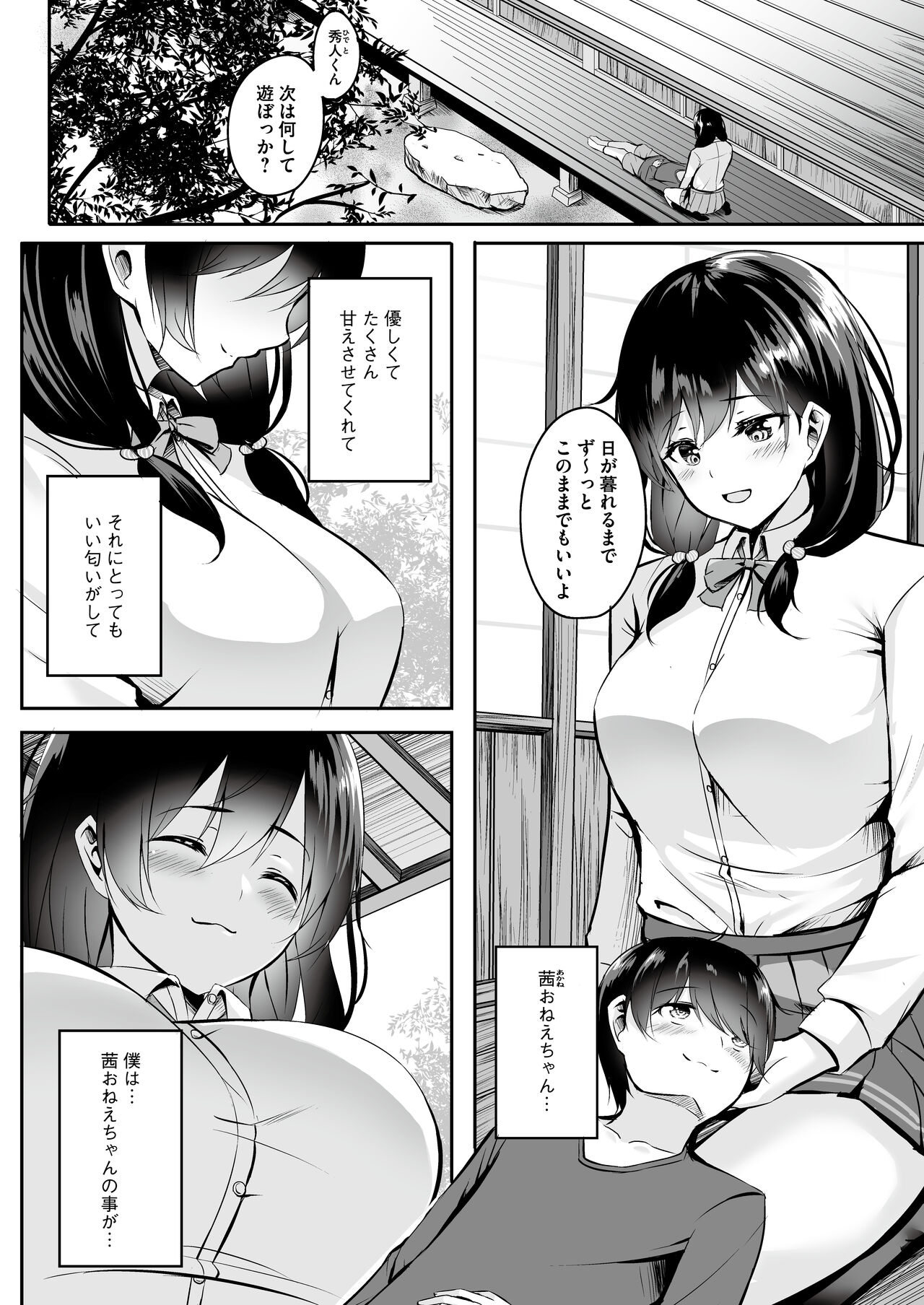One-gal ~Akogare no Onee-chan ￫ Kinpatsu Gal de Doutei Sotsugyou!?~ page 4 full