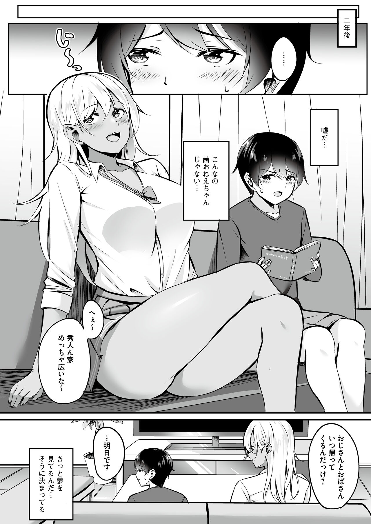 One-gal ~Akogare no Onee-chan ￫ Kinpatsu Gal de Doutei Sotsugyou!?~ page 5 full
