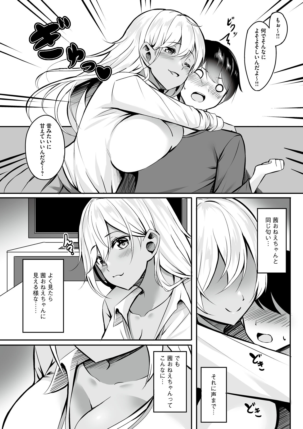 One-gal ~Akogare no Onee-chan ￫ Kinpatsu Gal de Doutei Sotsugyou!?~ page 6 full
