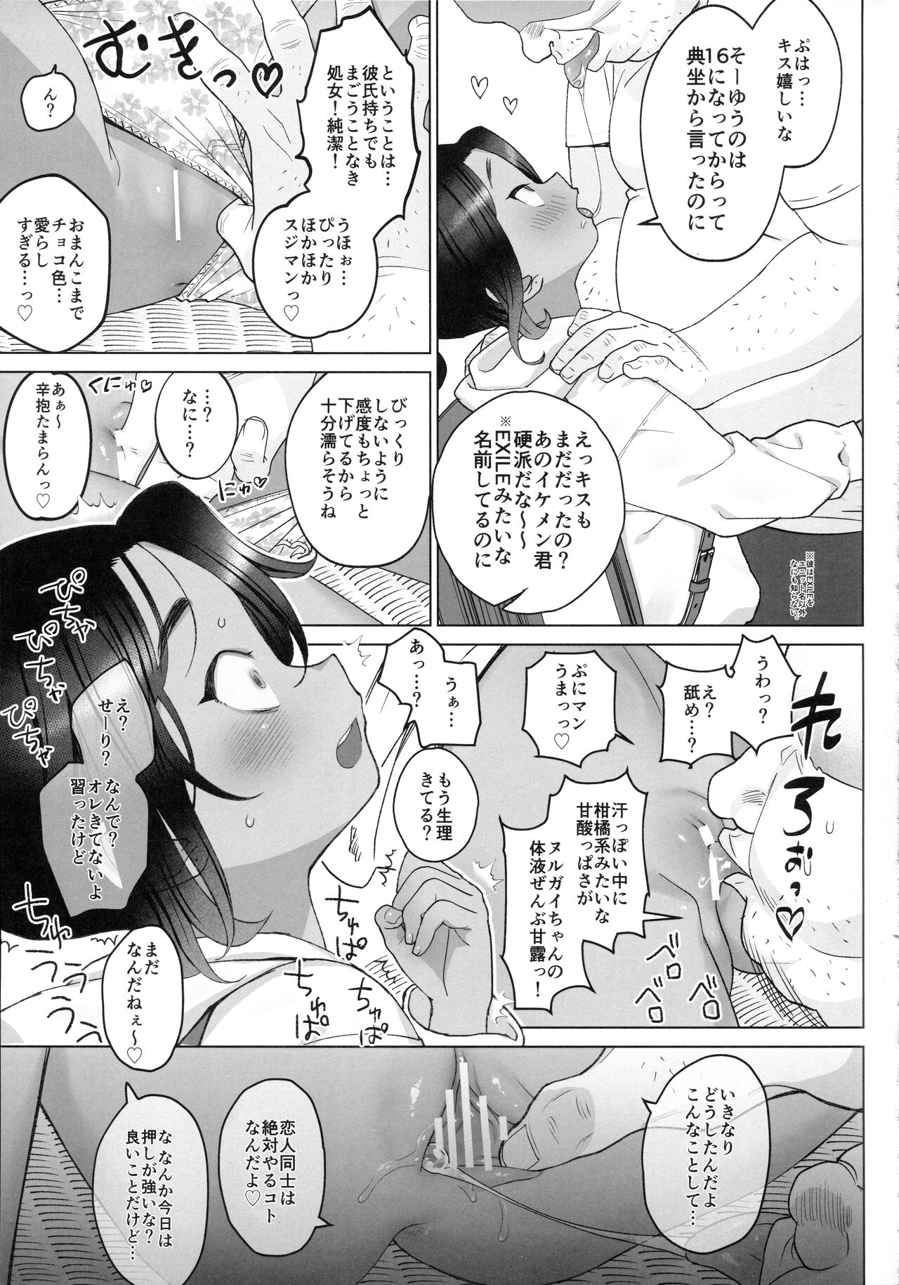 Saimin Yuukai page 6 full