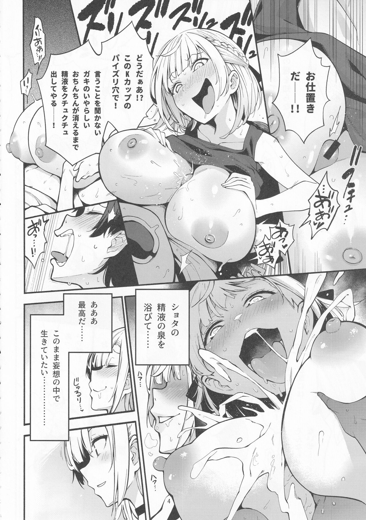 Shirogane no Shota Shuryousai ~Stress o Kaishou Suru Tame Mainichi Shota-tachi o Naburi Taosu Koto dake o Kangae Mousou to Genjitu no Kubetsu ga Wakaranakunatte Wakai Seieki no Yokubou ni Fukaku Ochiiru.. page 5 full