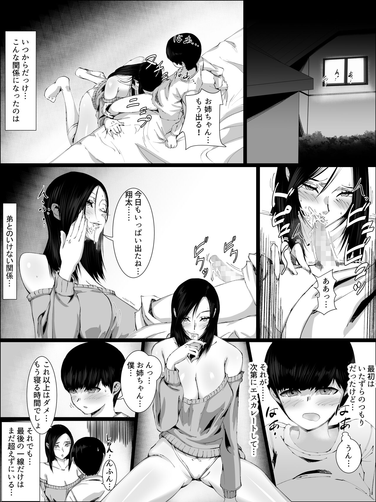 Otoko o Shiranai Ane ga Otouto to... page 3 full