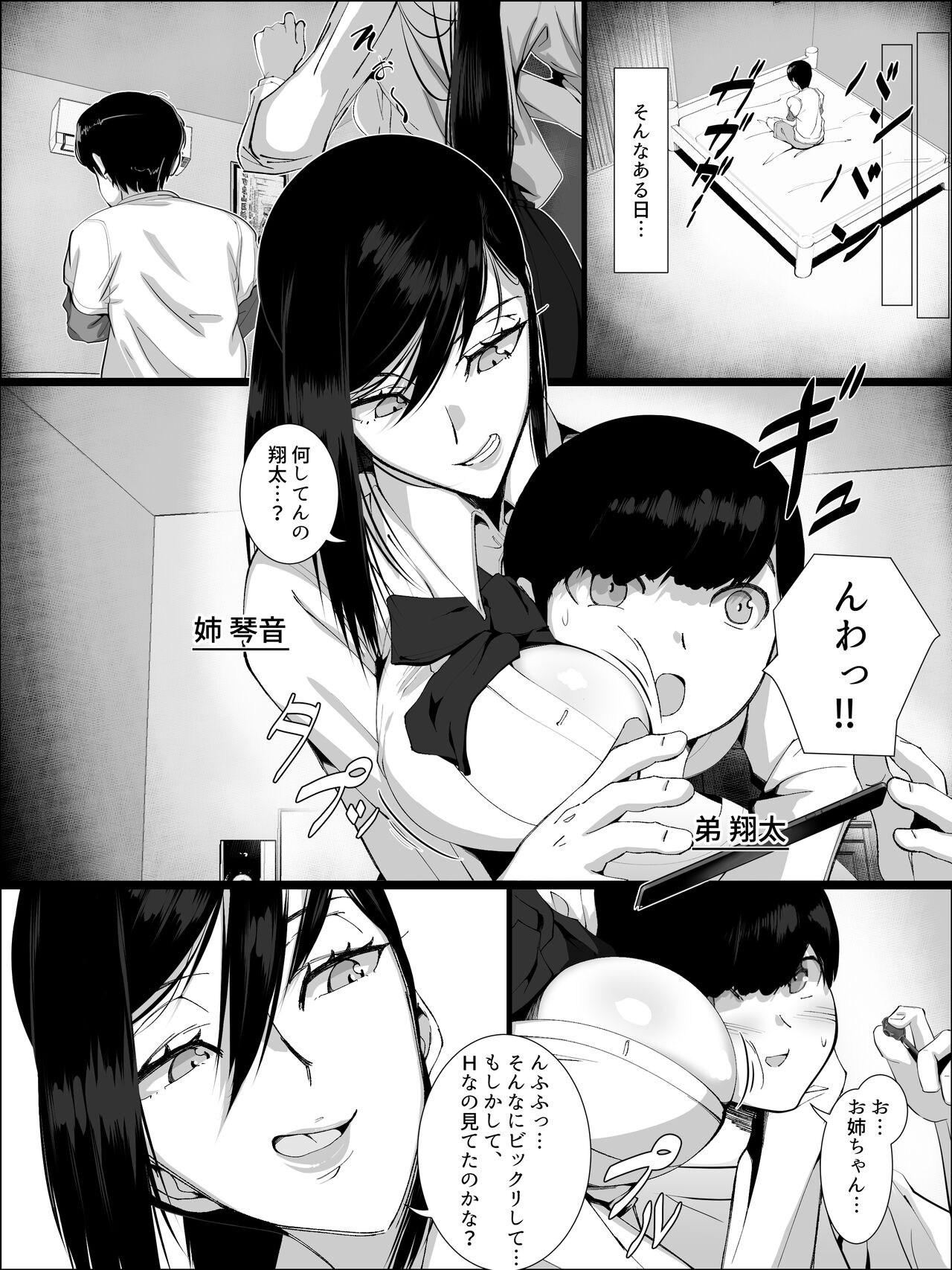 Otoko o Shiranai Ane ga Otouto to... page 4 full