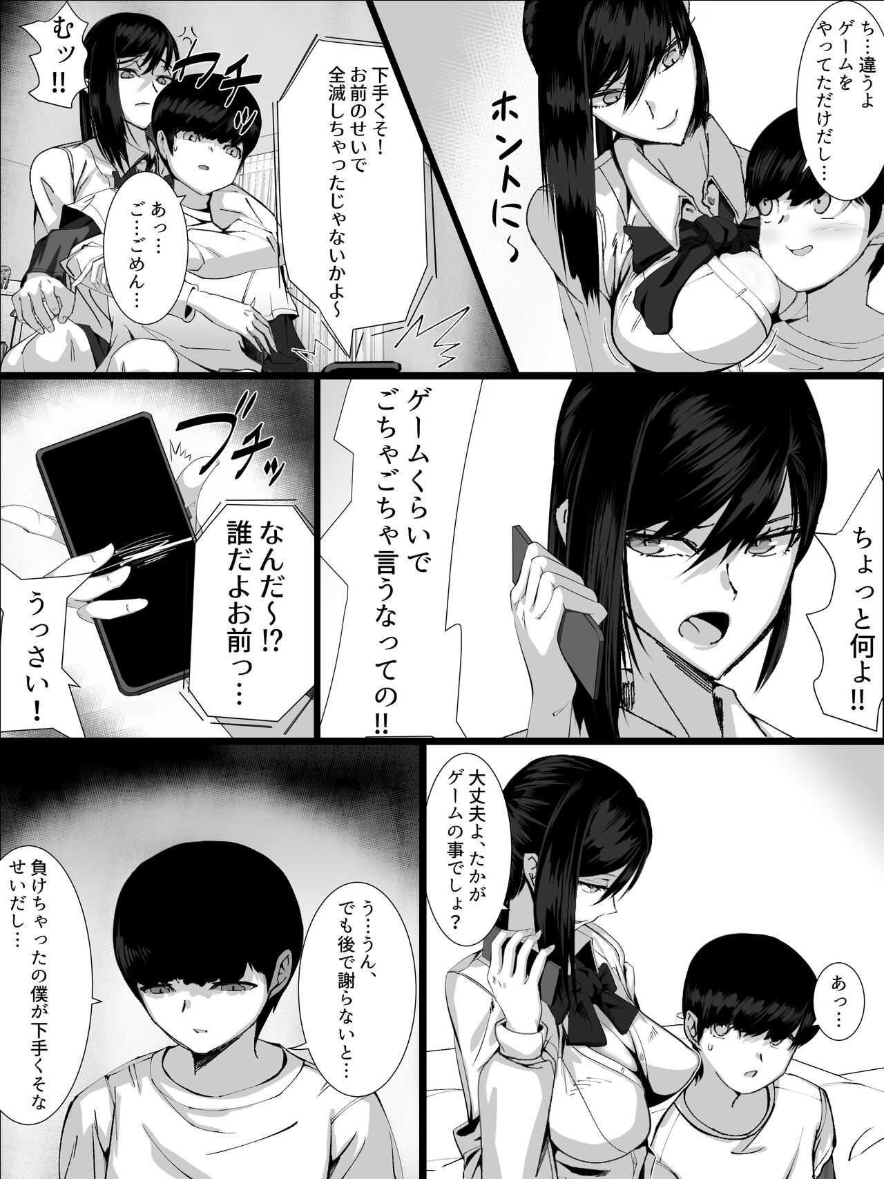 Otoko o Shiranai Ane ga Otouto to... page 5 full