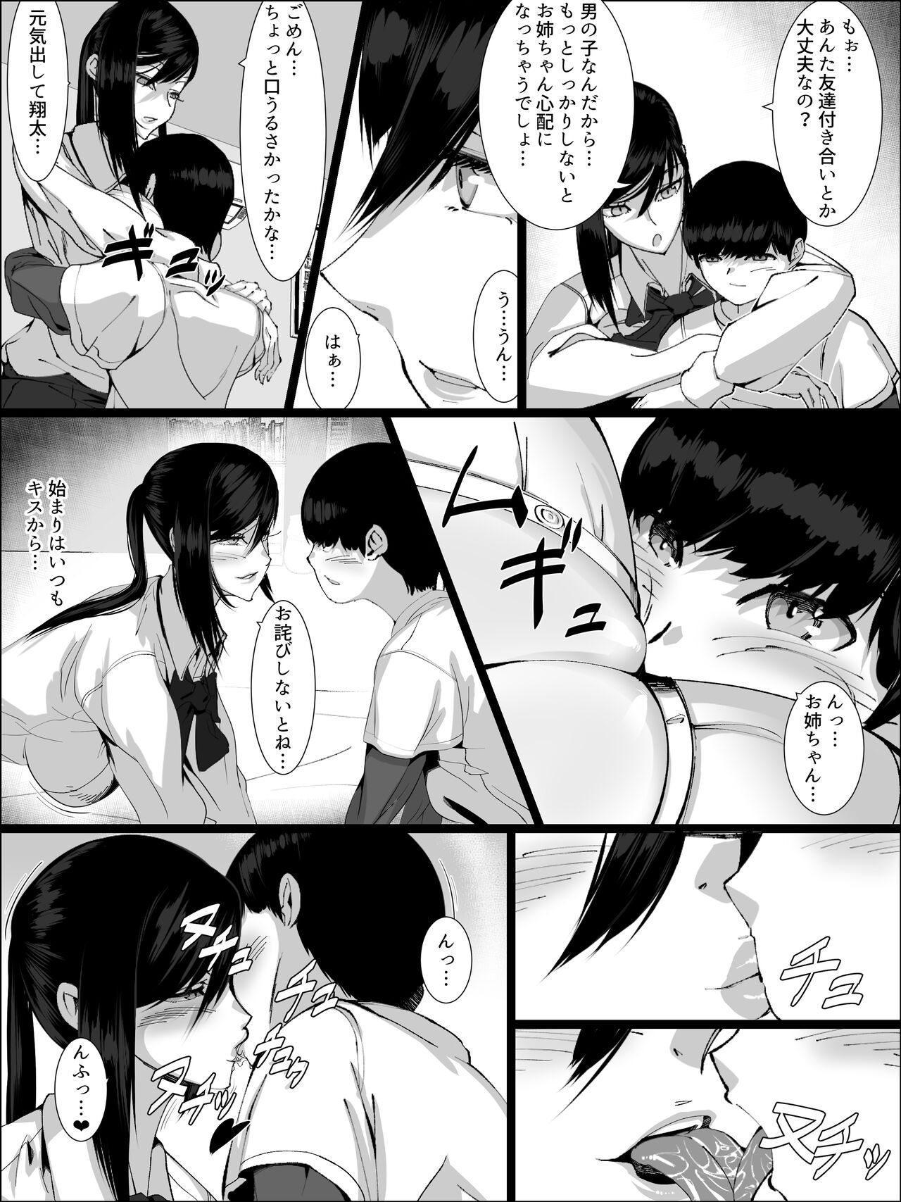 Otoko o Shiranai Ane ga Otouto to... page 6 full