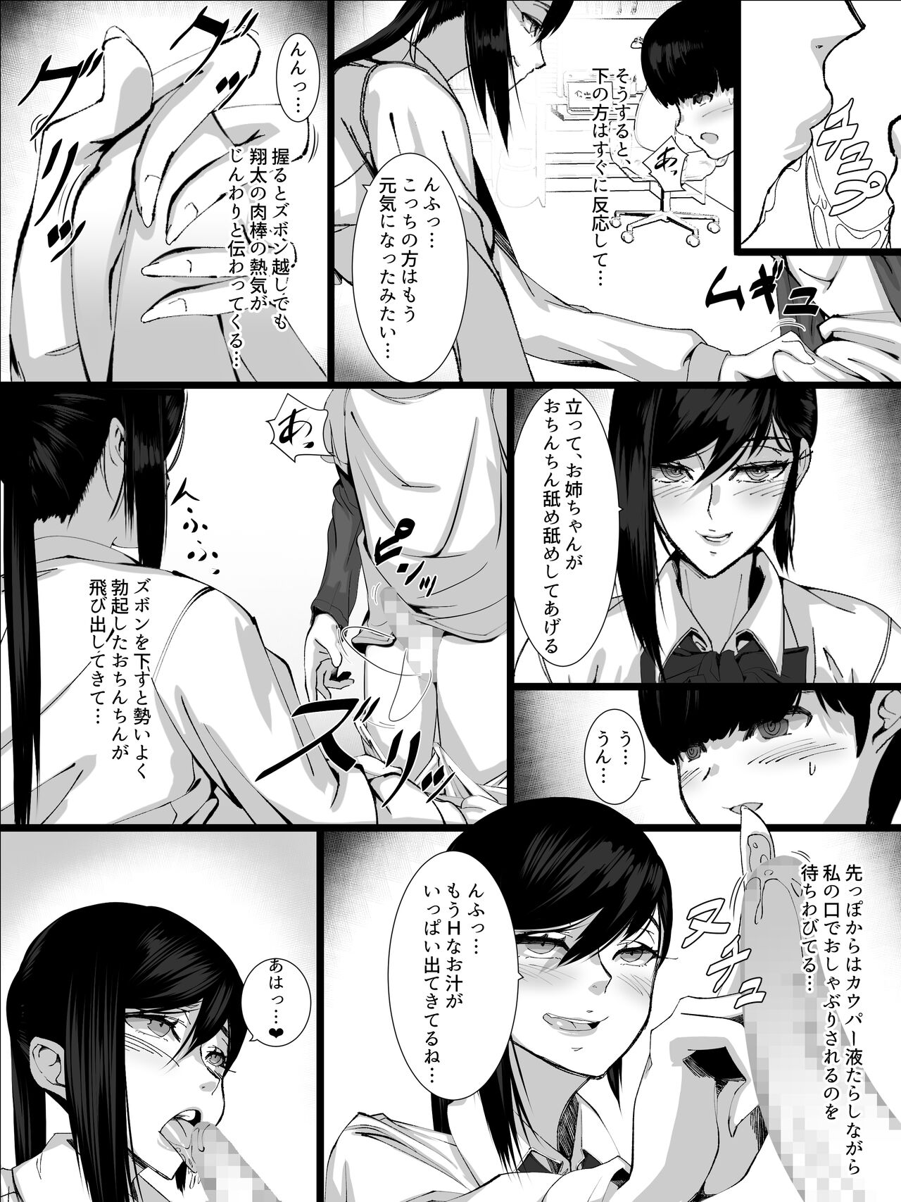 Otoko o Shiranai Ane ga Otouto to... page 7 full