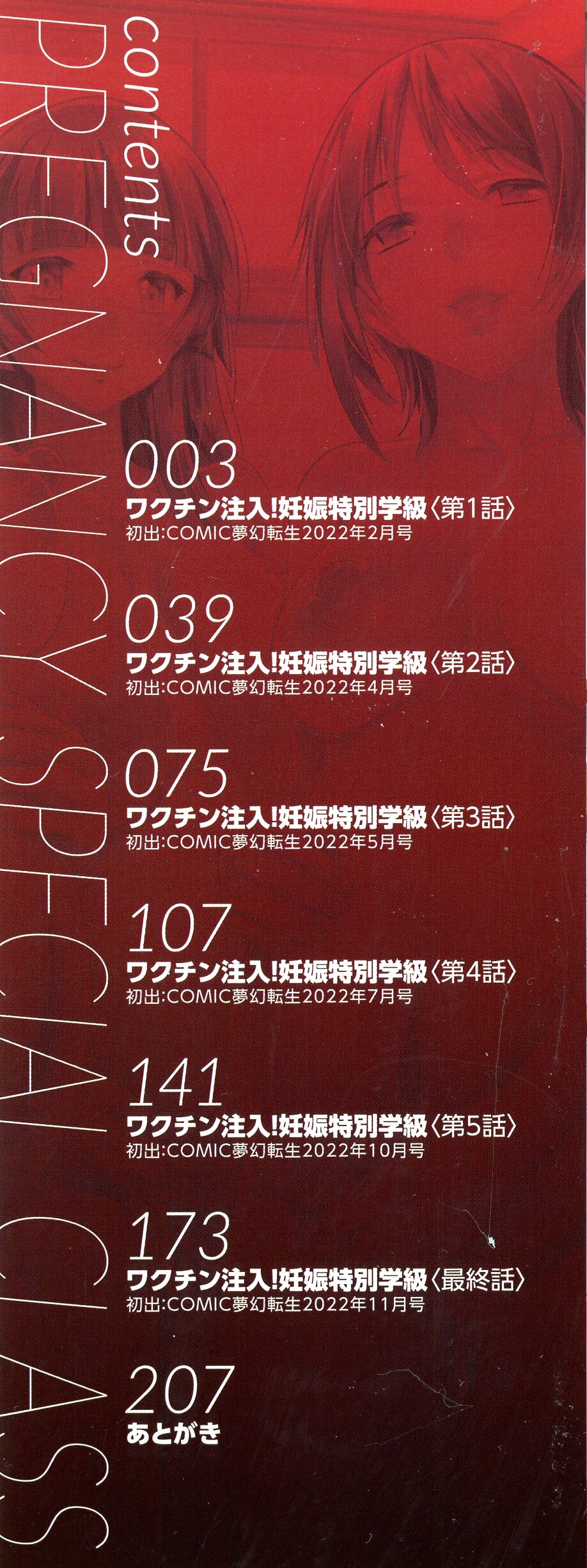 Ninshin Tokubetsu Gakkyuu page 3 full