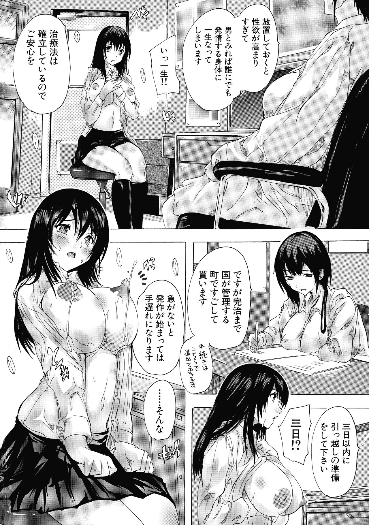 Ninshin Tokubetsu Gakkyuu page 5 full