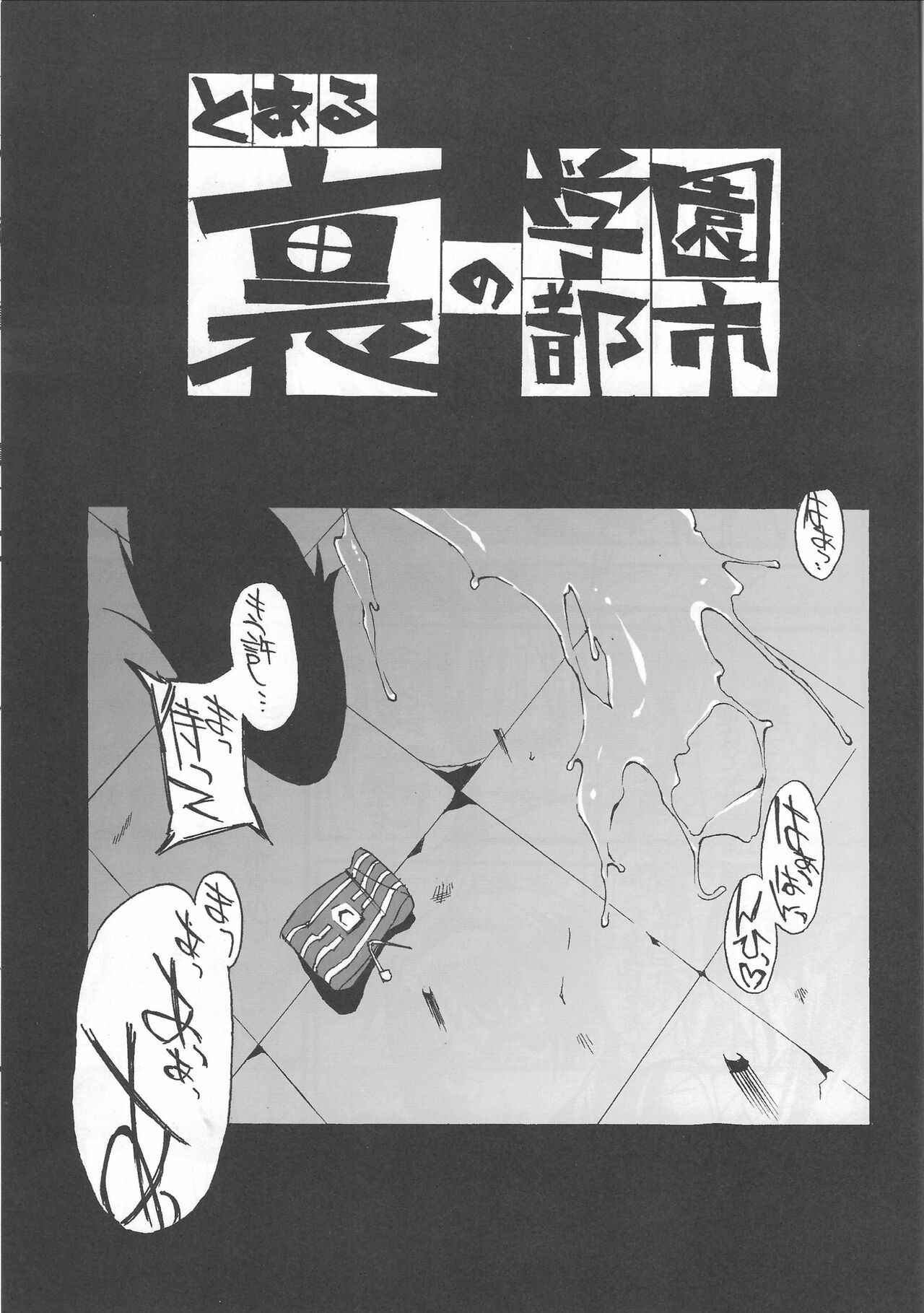 Toaru Ura no Gakuen Toshi page 2 full