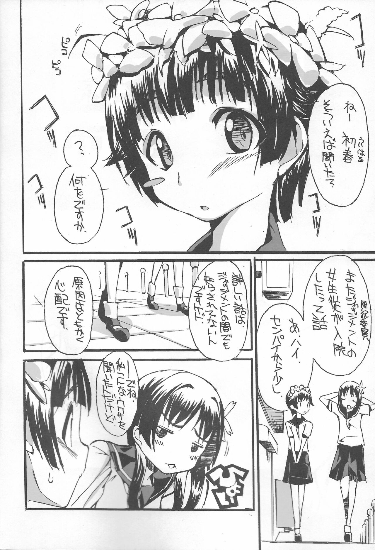 Toaru Ura no Gakuen Toshi page 3 full