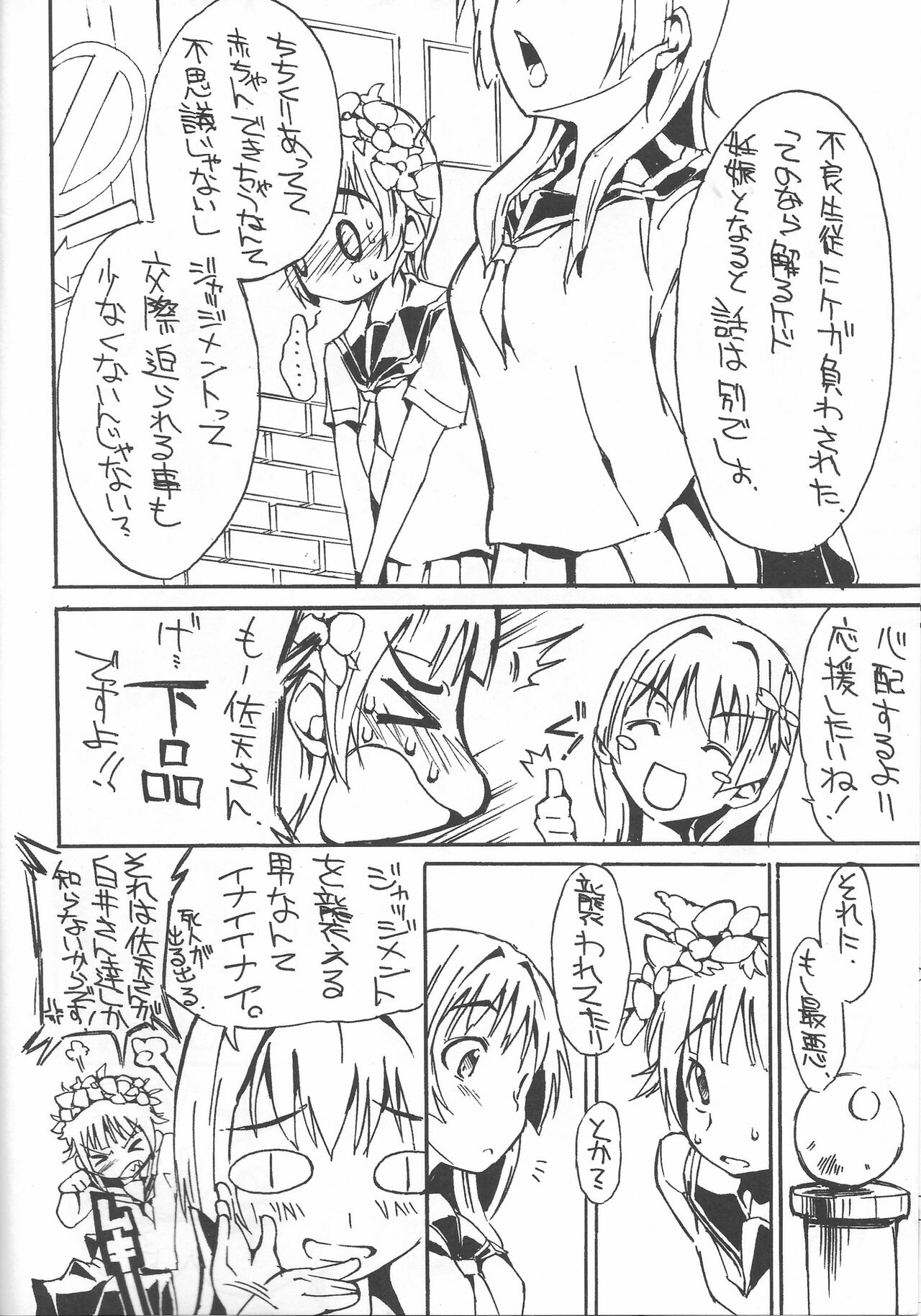 Toaru Ura no Gakuen Toshi page 5 full