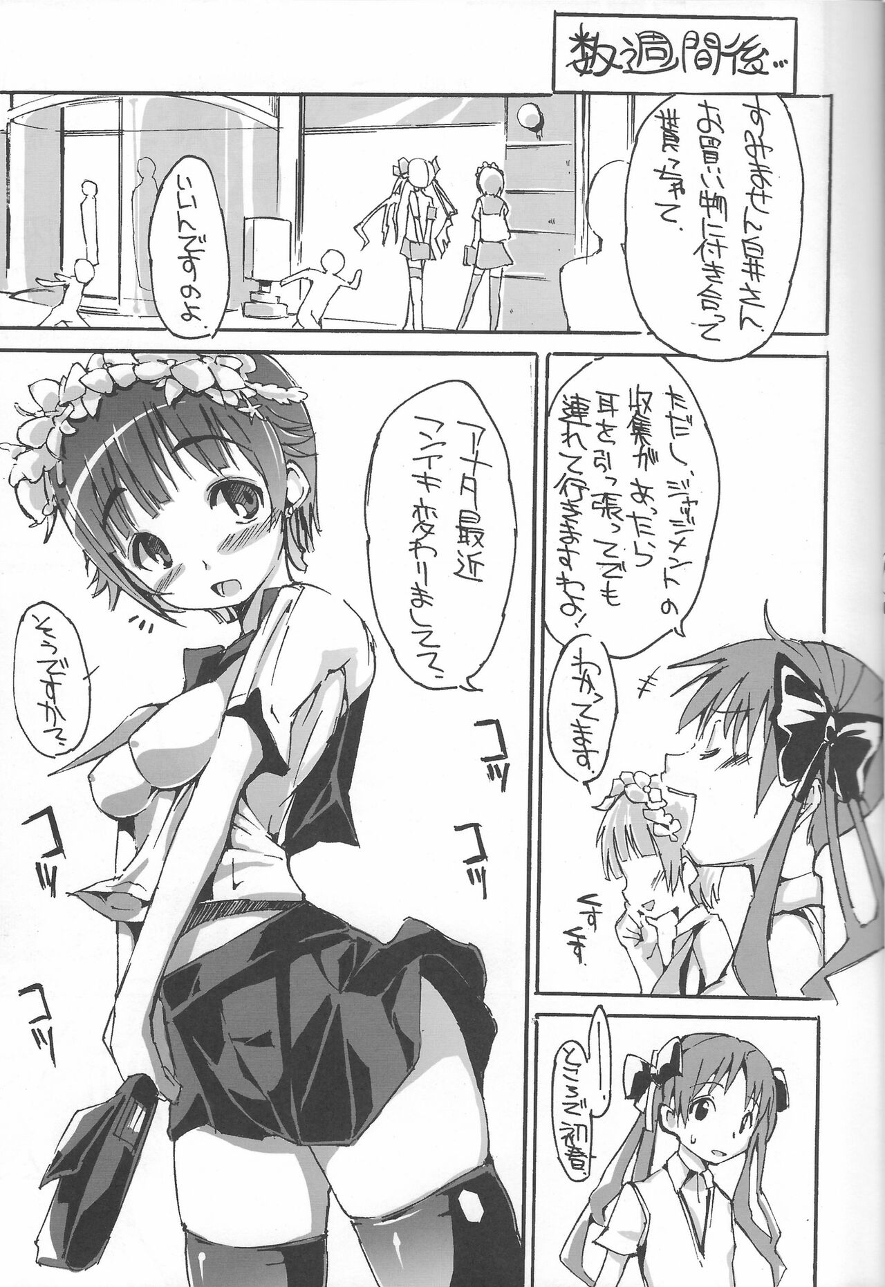 Toaru Ura no Gakuen Toshi page 8 full