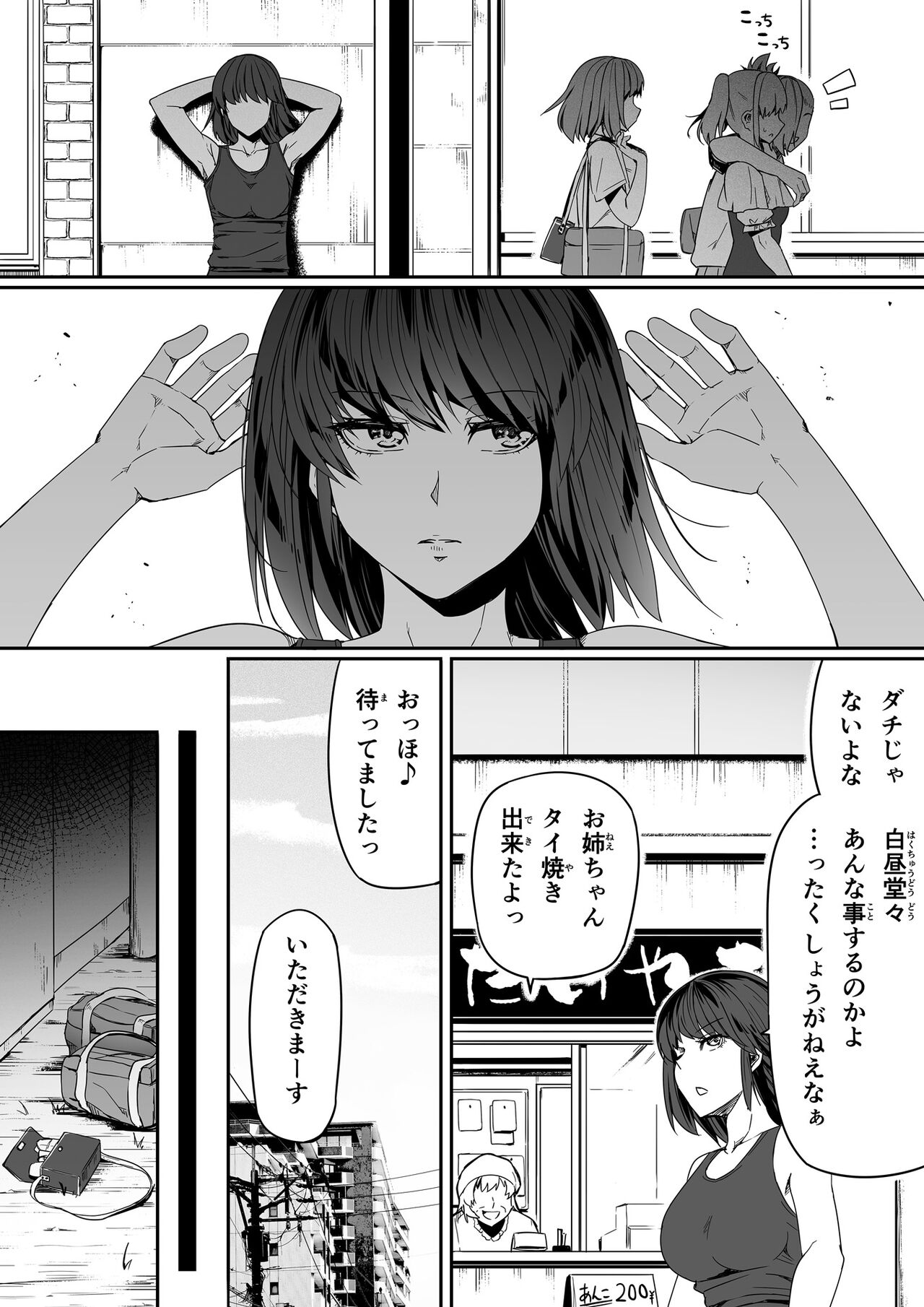 Seikan o Ijiru Ken 1 page 4 full