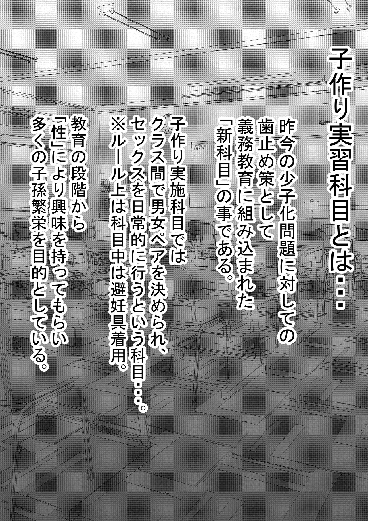Kozukuri Jisshi Kamoku. Boku no Hetasugiru Sex o Mikaneta Doukyuusei to Isshuukan Micchiri Tanetsuke Training page 2 full