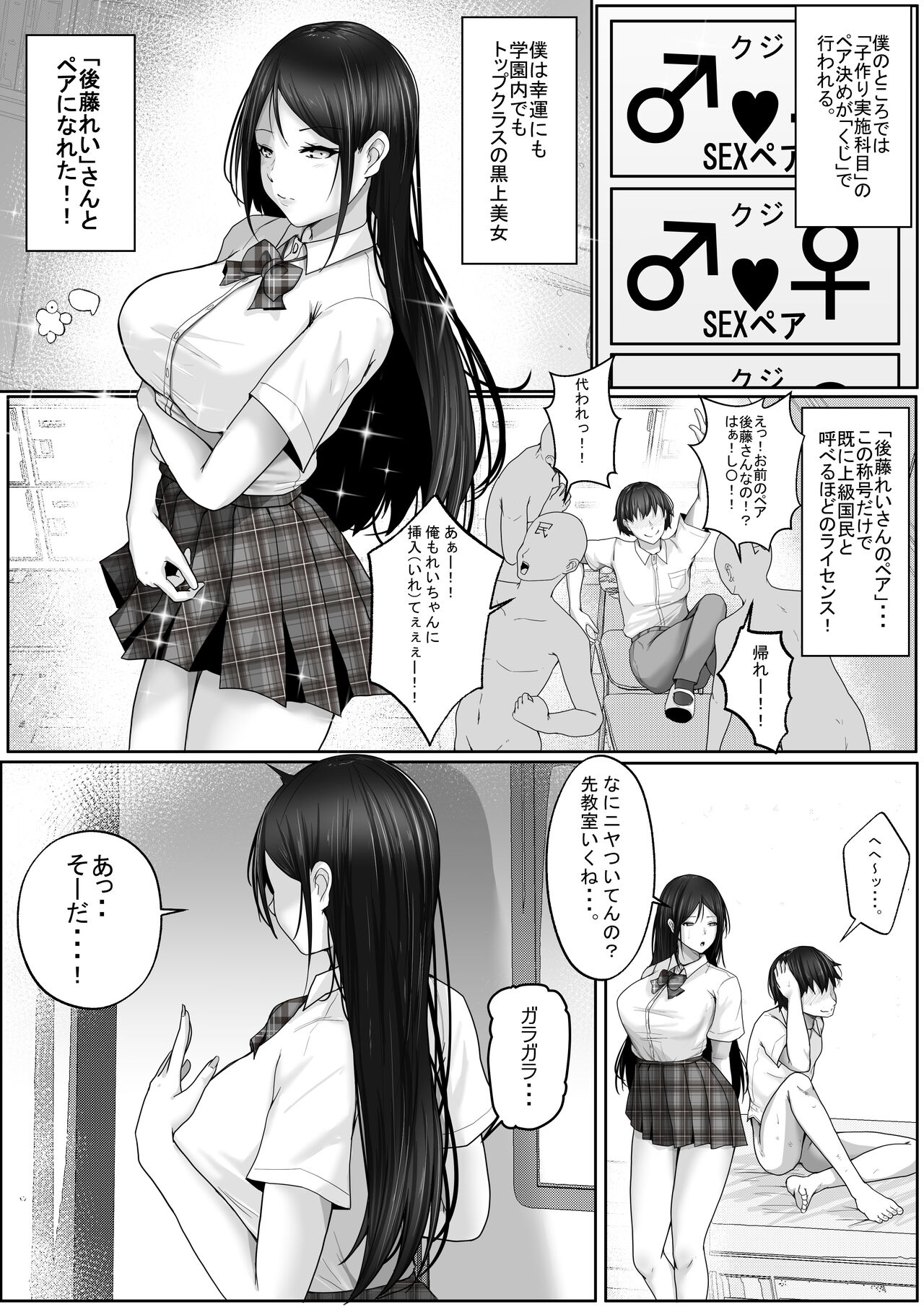 Kozukuri Jisshi Kamoku. Boku no Hetasugiru Sex o Mikaneta Doukyuusei to Isshuukan Micchiri Tanetsuke Training page 6 full