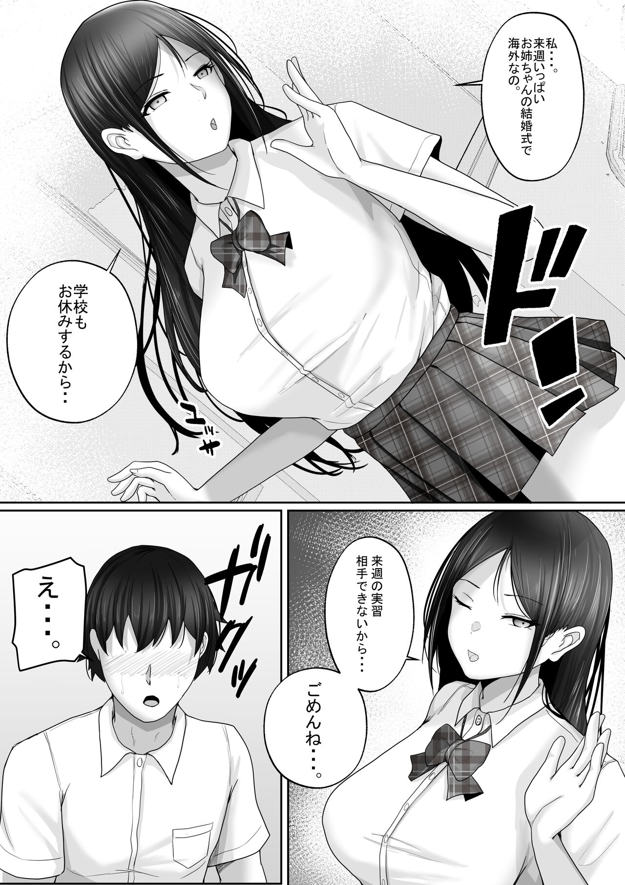 Kozukuri Jisshi Kamoku. Boku no Hetasugiru Sex o Mikaneta Doukyuusei to Isshuukan Micchiri Tanetsuke Training page 7 full