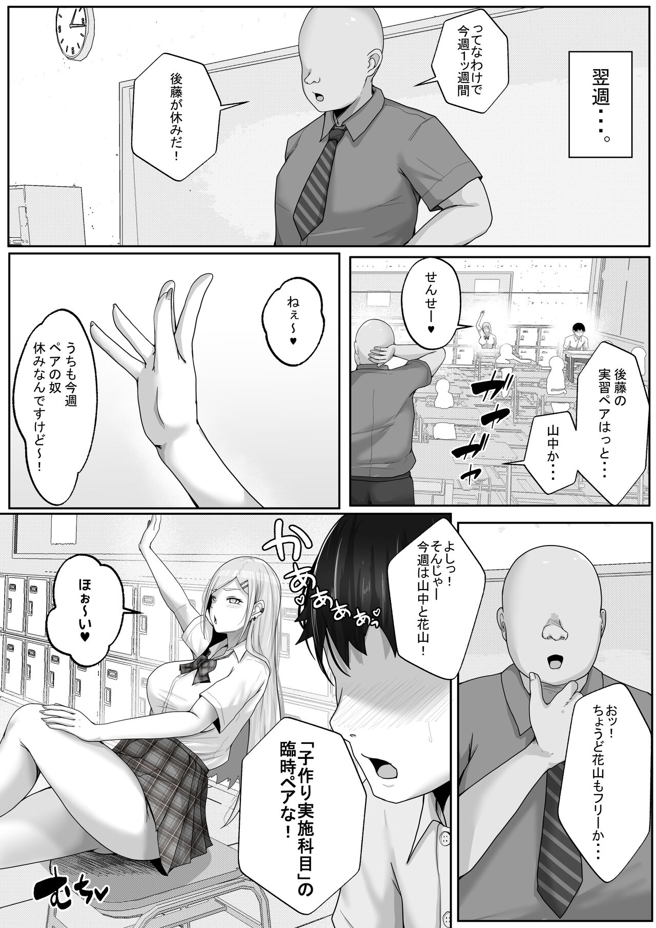 Kozukuri Jisshi Kamoku. Boku no Hetasugiru Sex o Mikaneta Doukyuusei to Isshuukan Micchiri Tanetsuke Training page 8 full