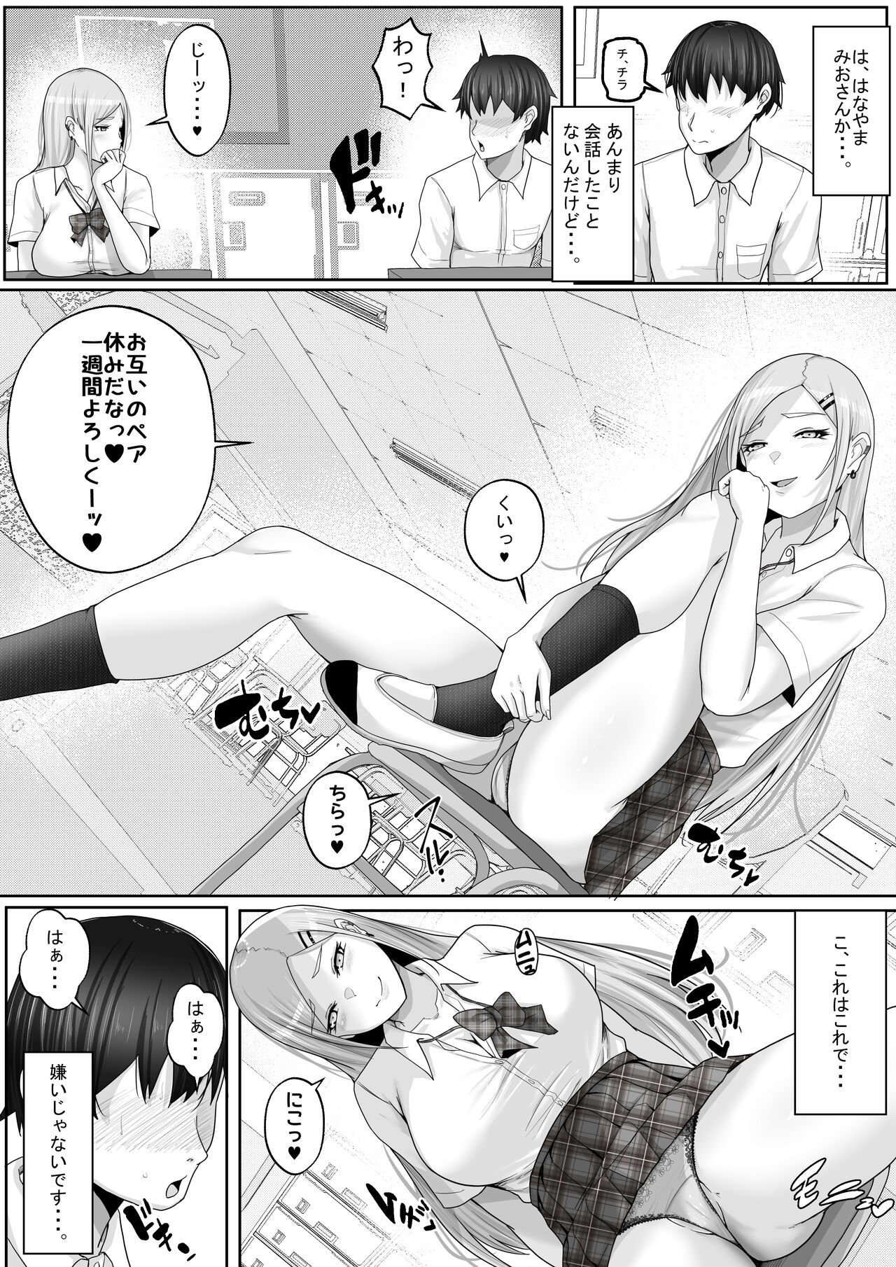 Kozukuri Jisshi Kamoku. Boku no Hetasugiru Sex o Mikaneta Doukyuusei to Isshuukan Micchiri Tanetsuke Training page 9 full