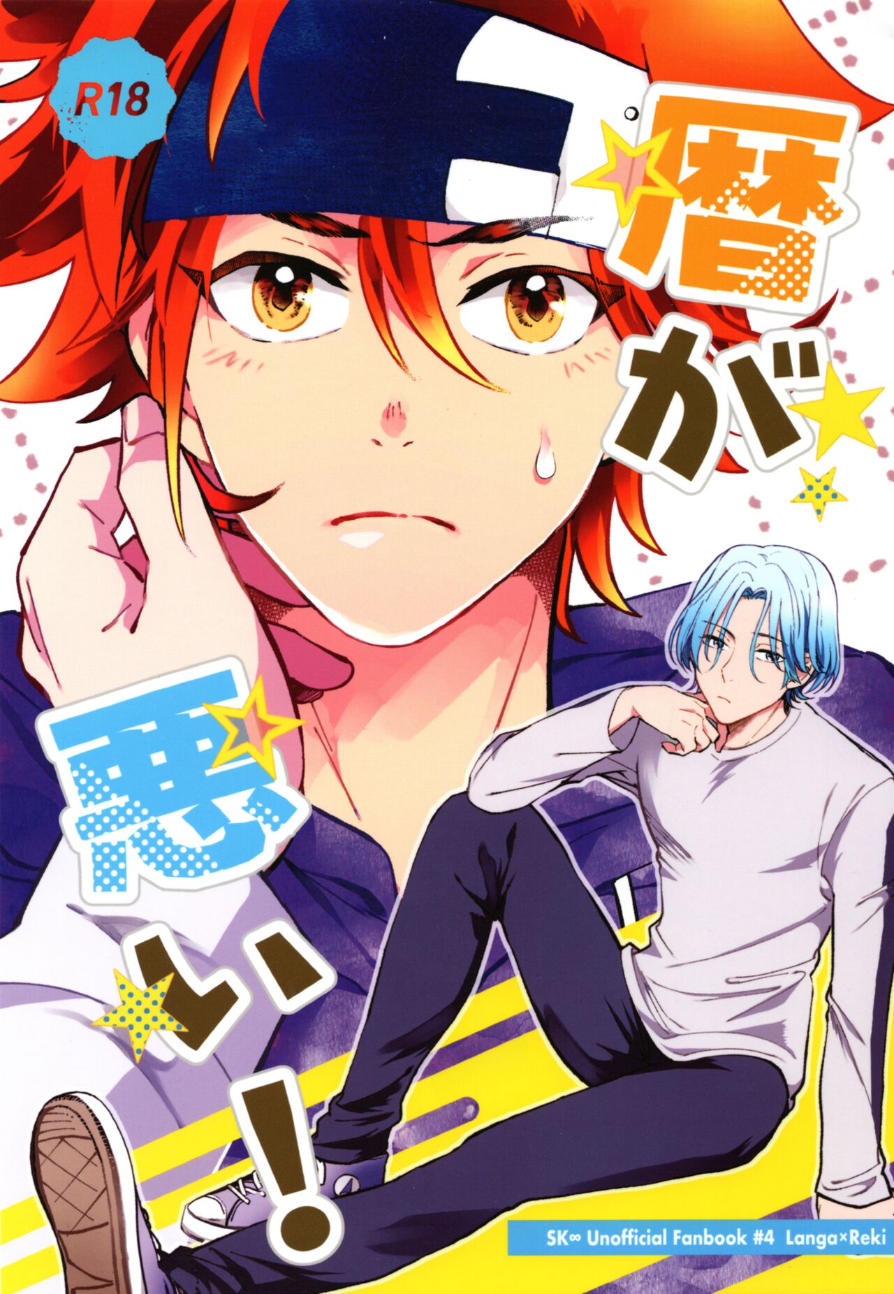 Reki ga Warui! page 1 full