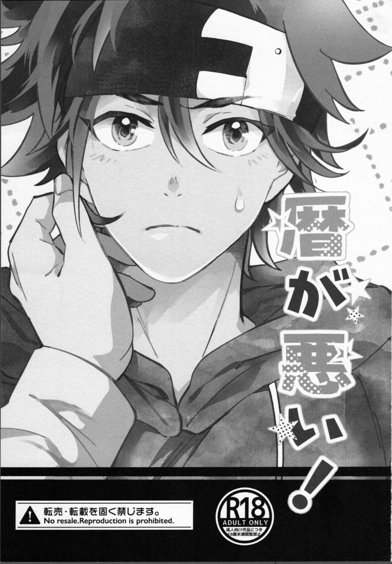 Reki ga Warui! page 2 full