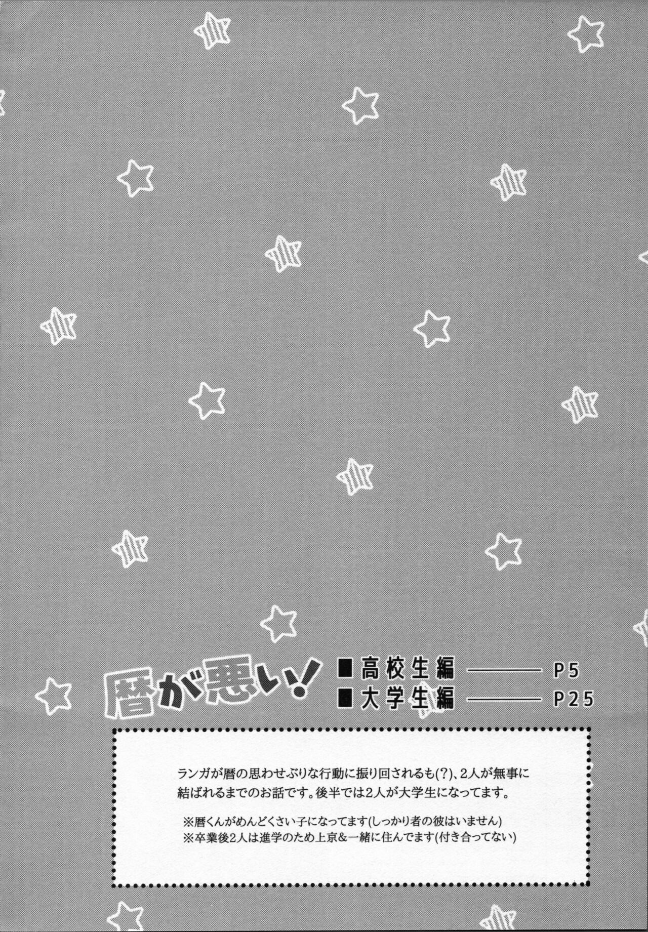 Reki ga Warui! page 3 full