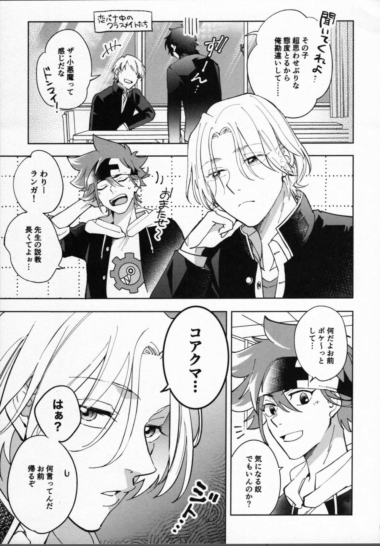 Reki ga Warui! page 4 full