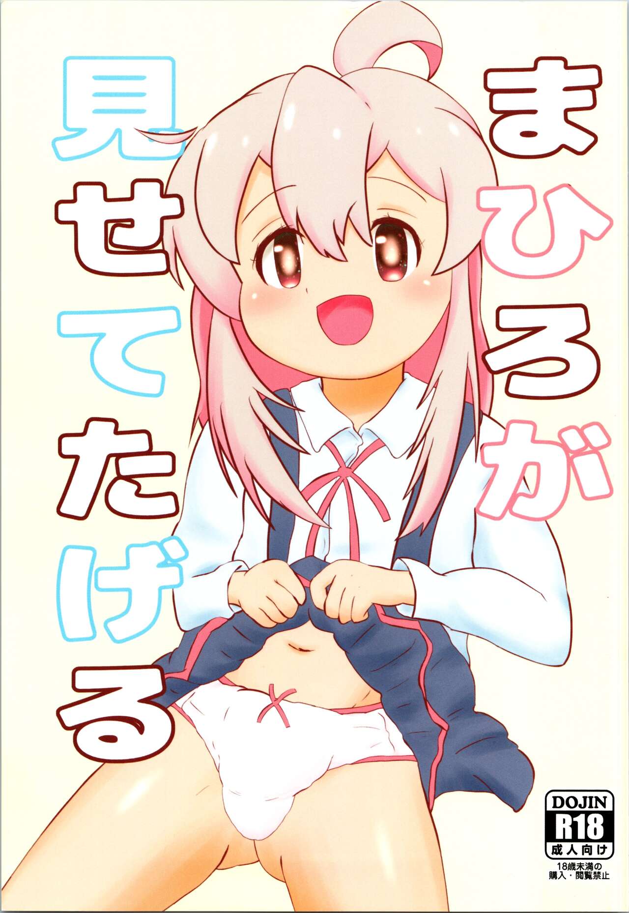 Mahiro ga Misetetageru page 1 full