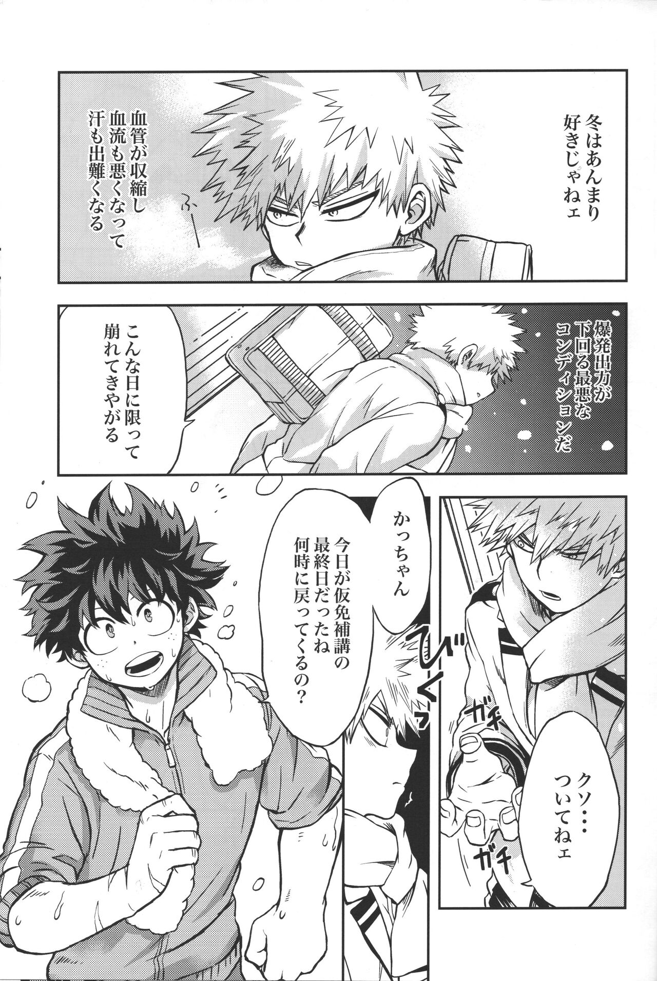 Kimi to Boku no Eve Night page 2 full