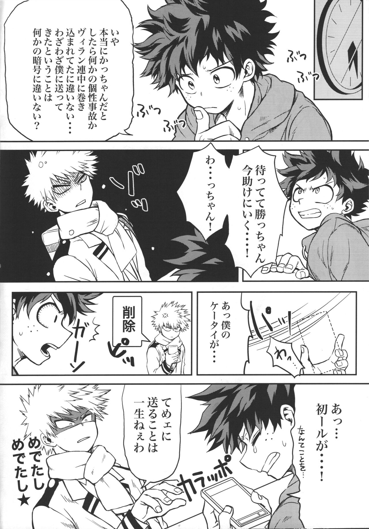 Kimi to Boku no Eve Night page 5 full