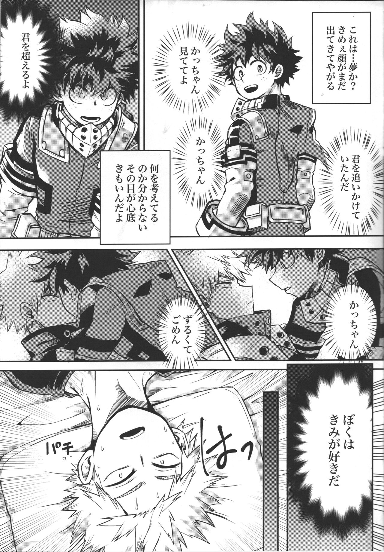 Kimi to Boku no Eve Night page 6 full