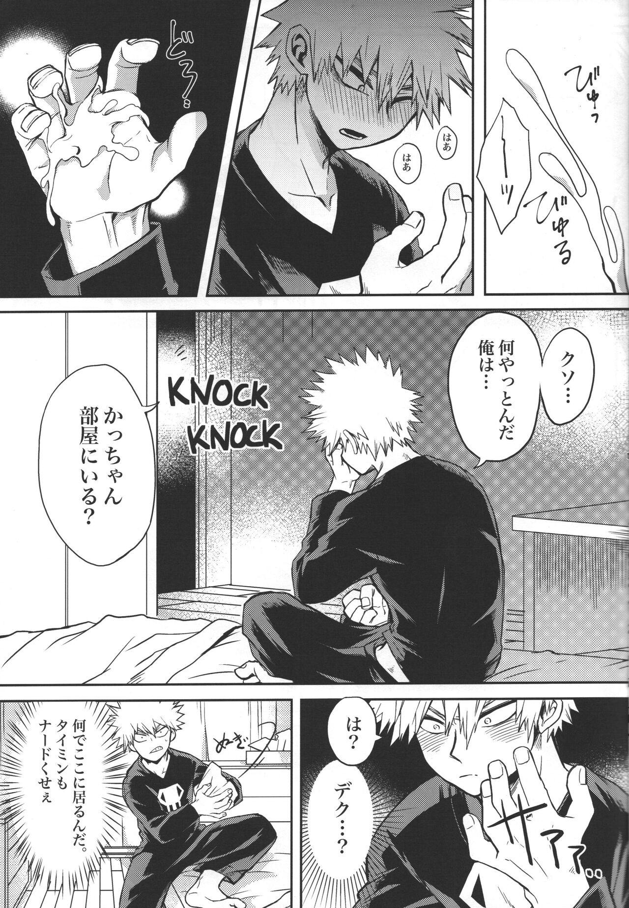 Kimi to Boku no Eve Night page 8 full