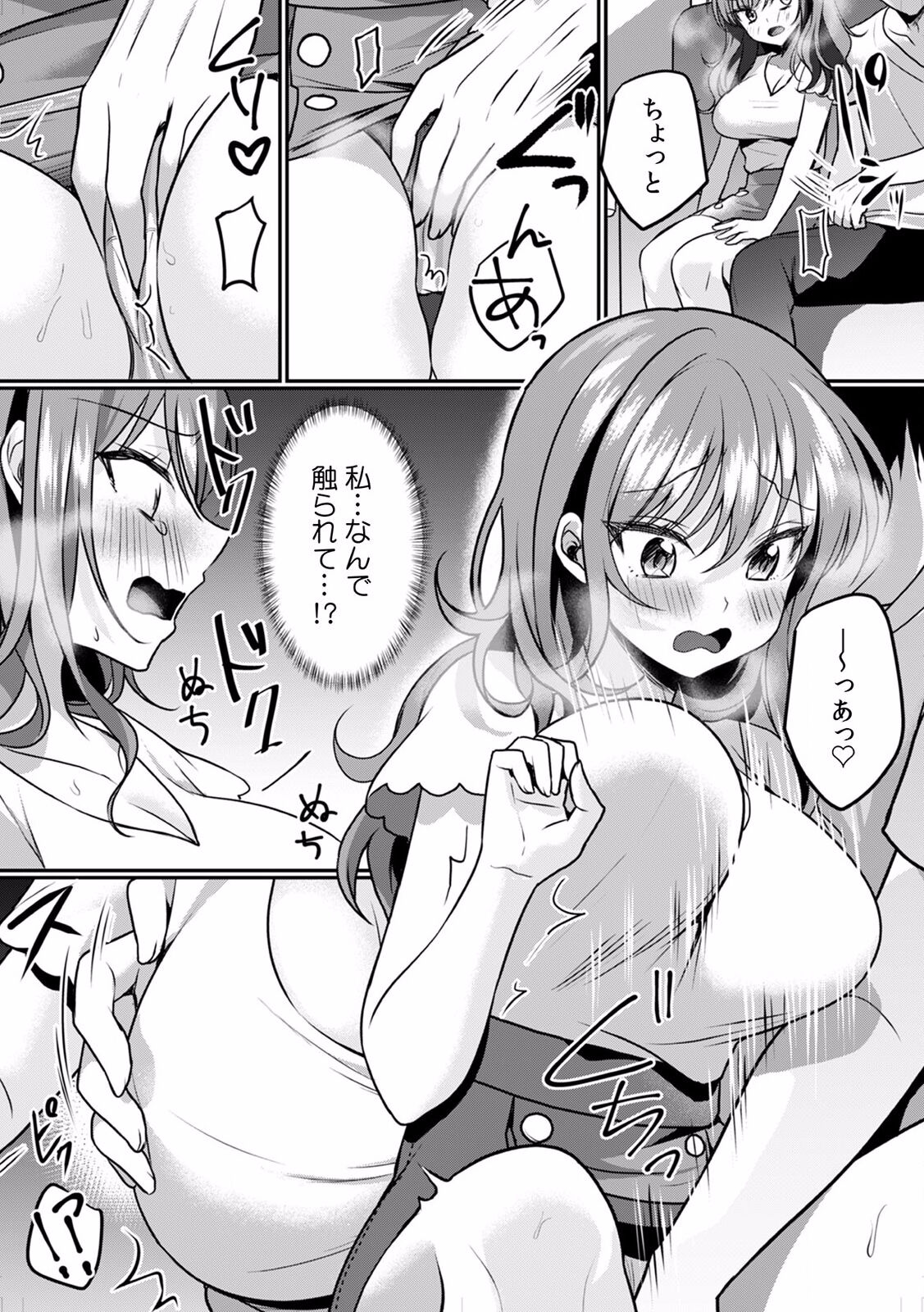 "Dame, Ichiban Okumade... Sounyuu tte kuru..." Chikan ni Nurasareta Shoujo wa Koe mo Dasezu ni Modae Iku! page 5 full