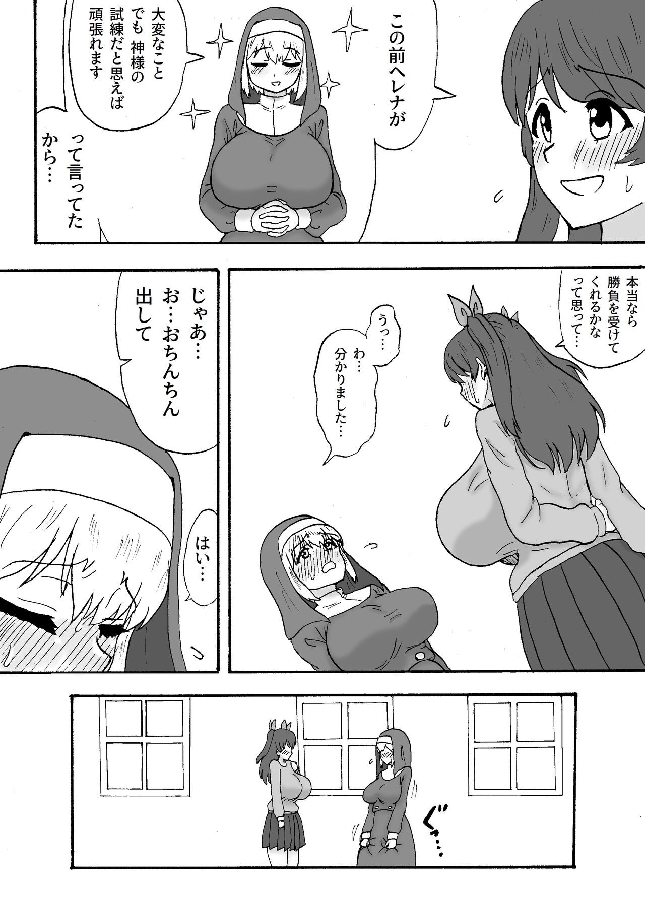Futanari Sister wa Seiyoku ni Aragaenai page 3 full