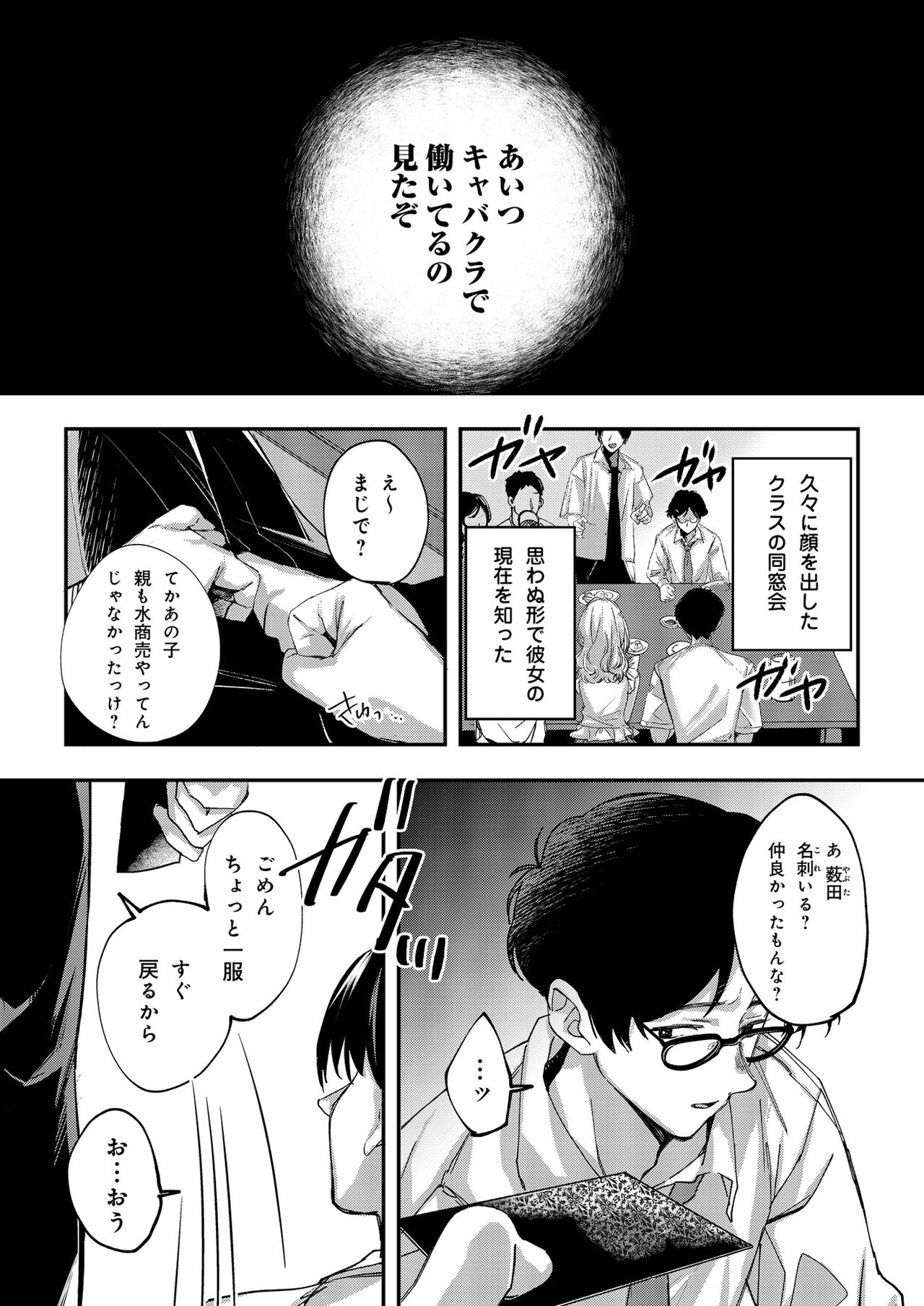 Aozora wa Yoru ni Saku page 7 full
