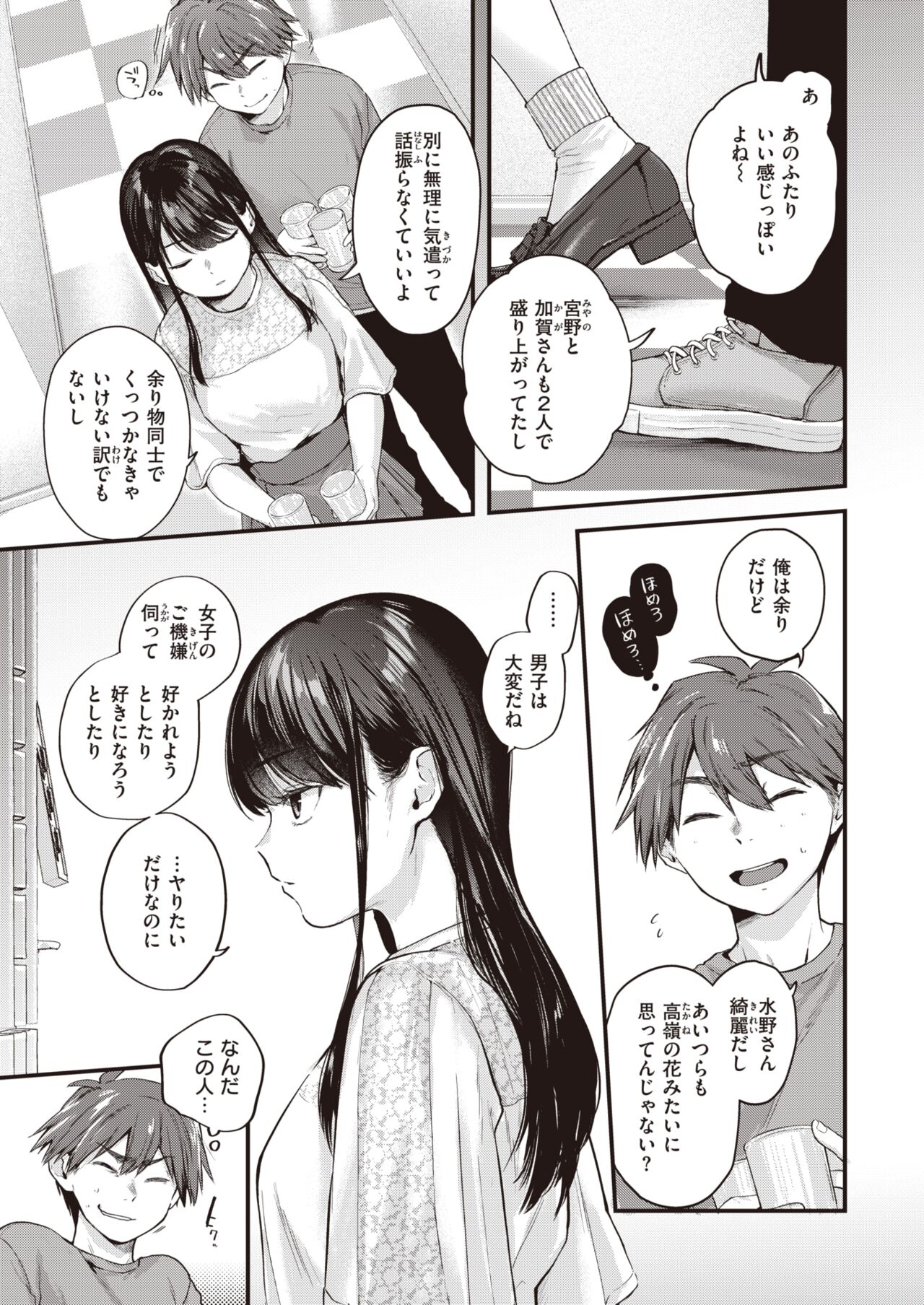 Amai Aimai page 4 full