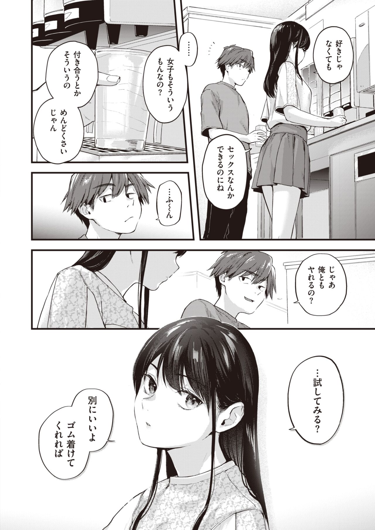 Amai Aimai page 5 full