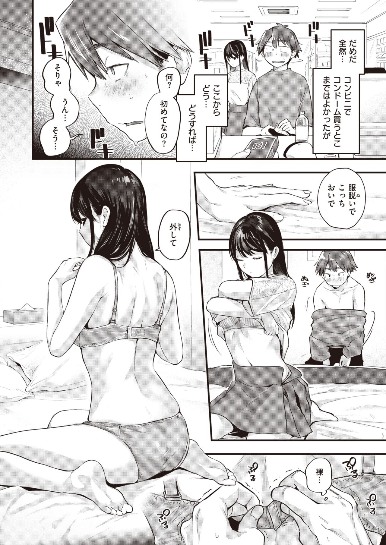 Amai Aimai page 7 full