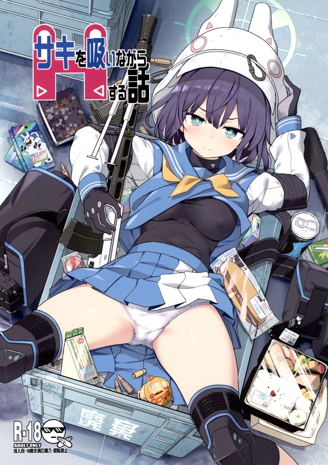 Saki o Suinagara H suru Hanashi | That Time I Boned Saki While Getting a Nice Whiff of Her page 1 full