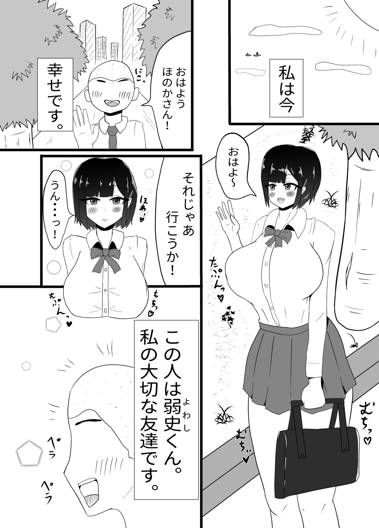 Geneki JK Chichikubo Honoka NTR page 3 full