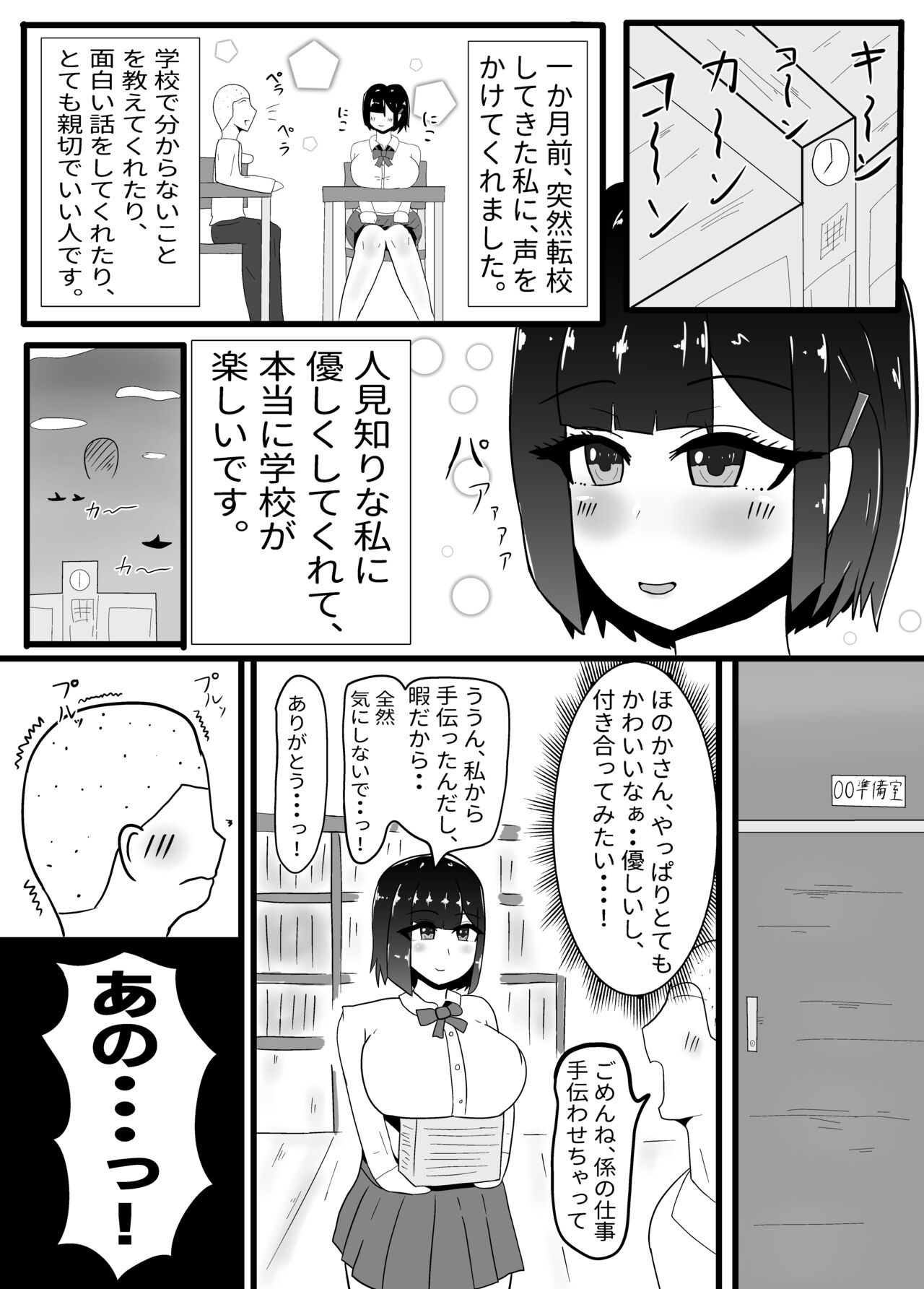 Geneki JK Chichikubo Honoka NTR page 4 full