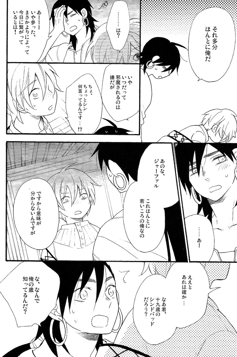 Triple Fudge page 9 full