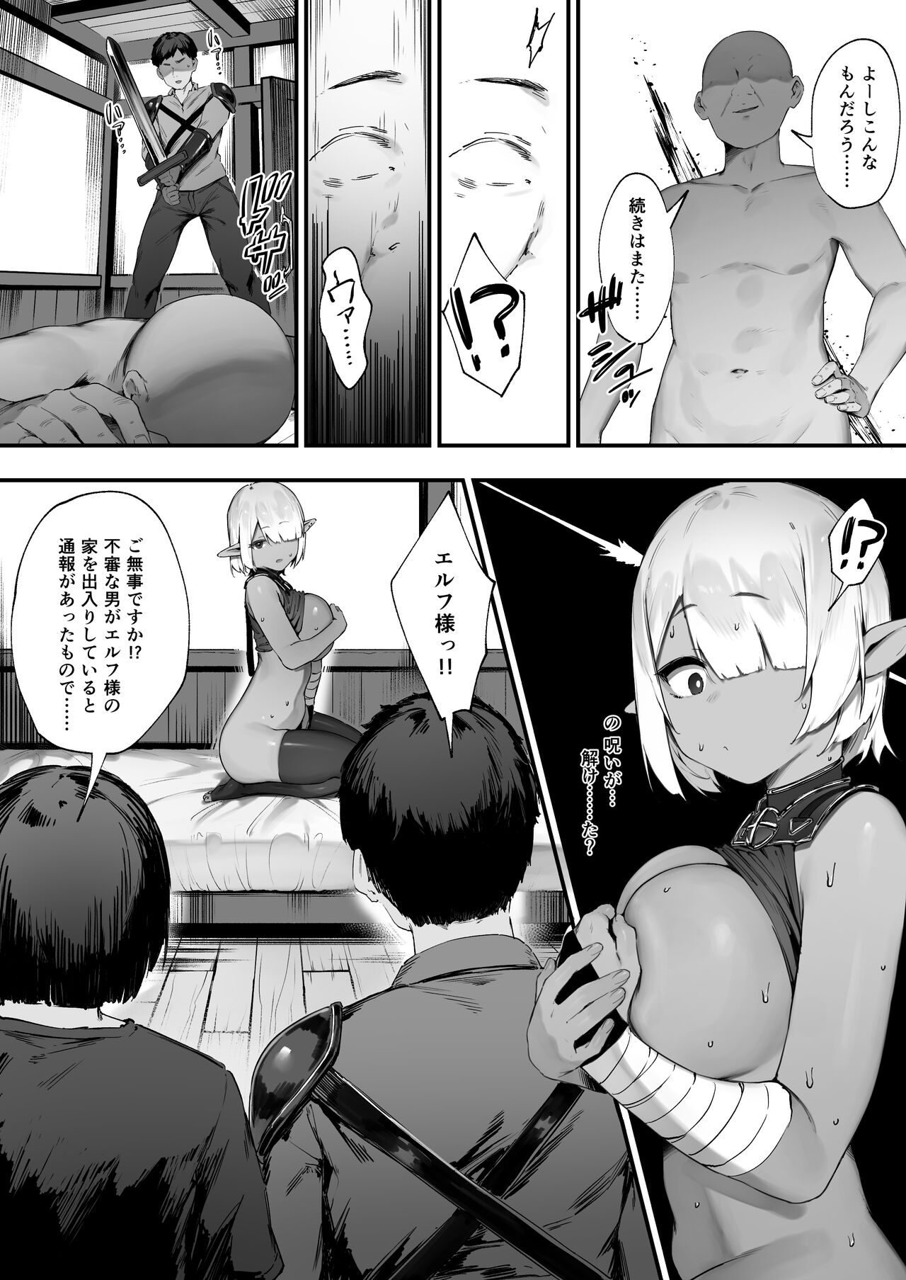 Dark Elf-san to Noroi no Soubi Saishuuwa page 10 full