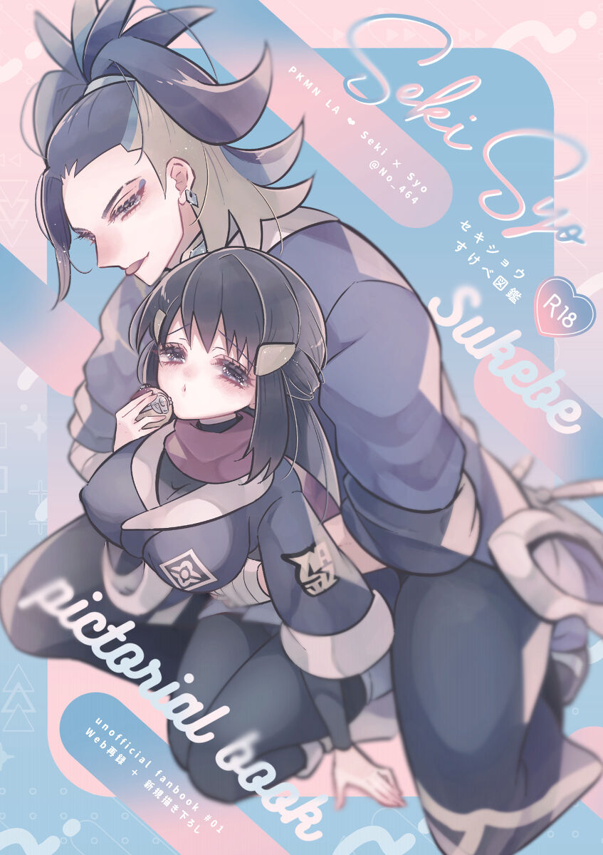 SekiShou Sukebe Zukan page 1 full