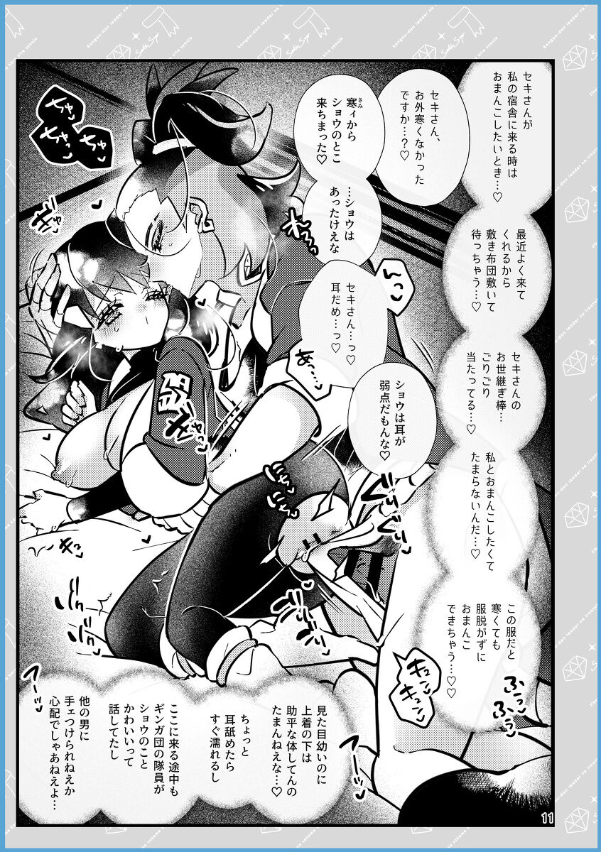SekiShou Sukebe Zukan page 10 full