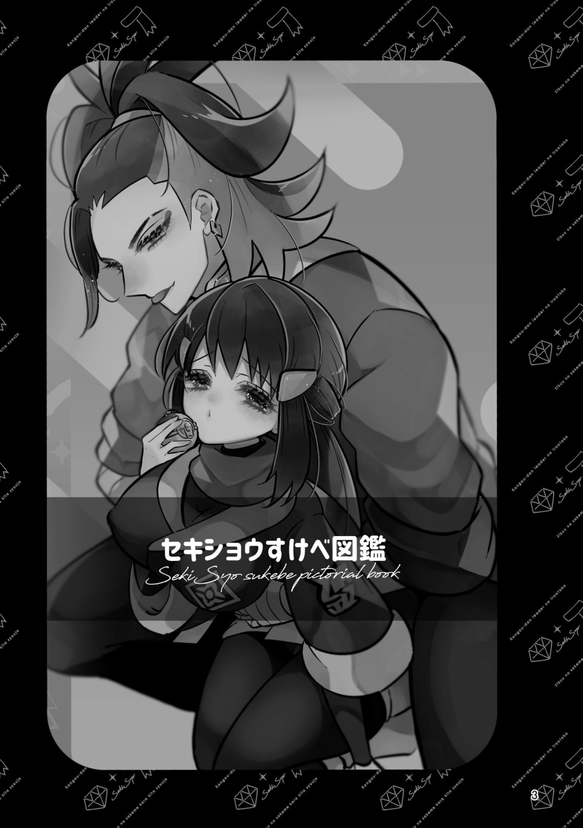 SekiShou Sukebe Zukan page 2 full