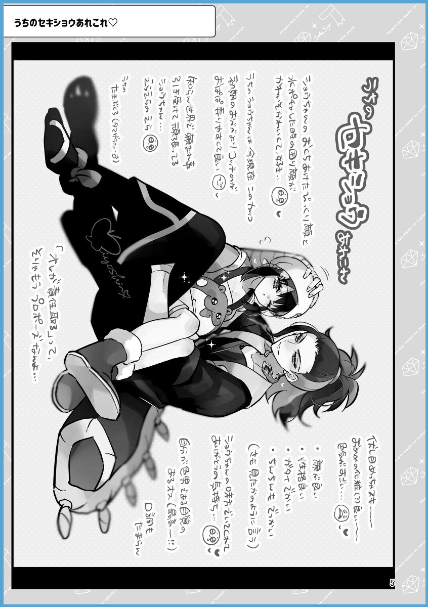 SekiShou Sukebe Zukan page 4 full