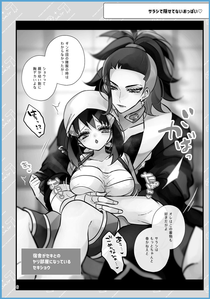 SekiShou Sukebe Zukan page 5 full