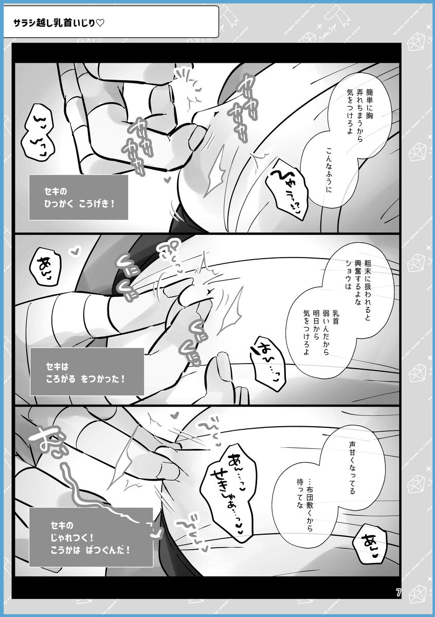 SekiShou Sukebe Zukan page 6 full